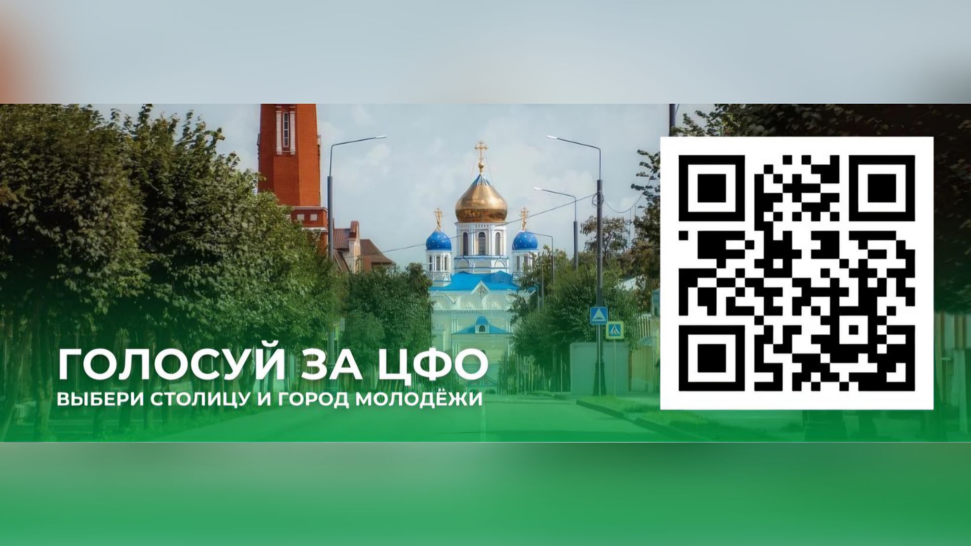 Ярославцы выбирают Молодежную столицу и Город молодежи