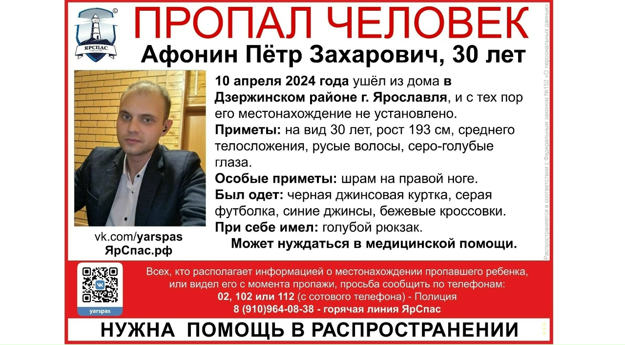 В Ярославле ищут пропавшего в апреле 2024 года мужчину