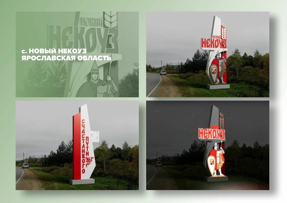 Въездные стелы Рыбинска, Ростова Великого и Нового Некоуза участвуют во всероссийском конкурсе