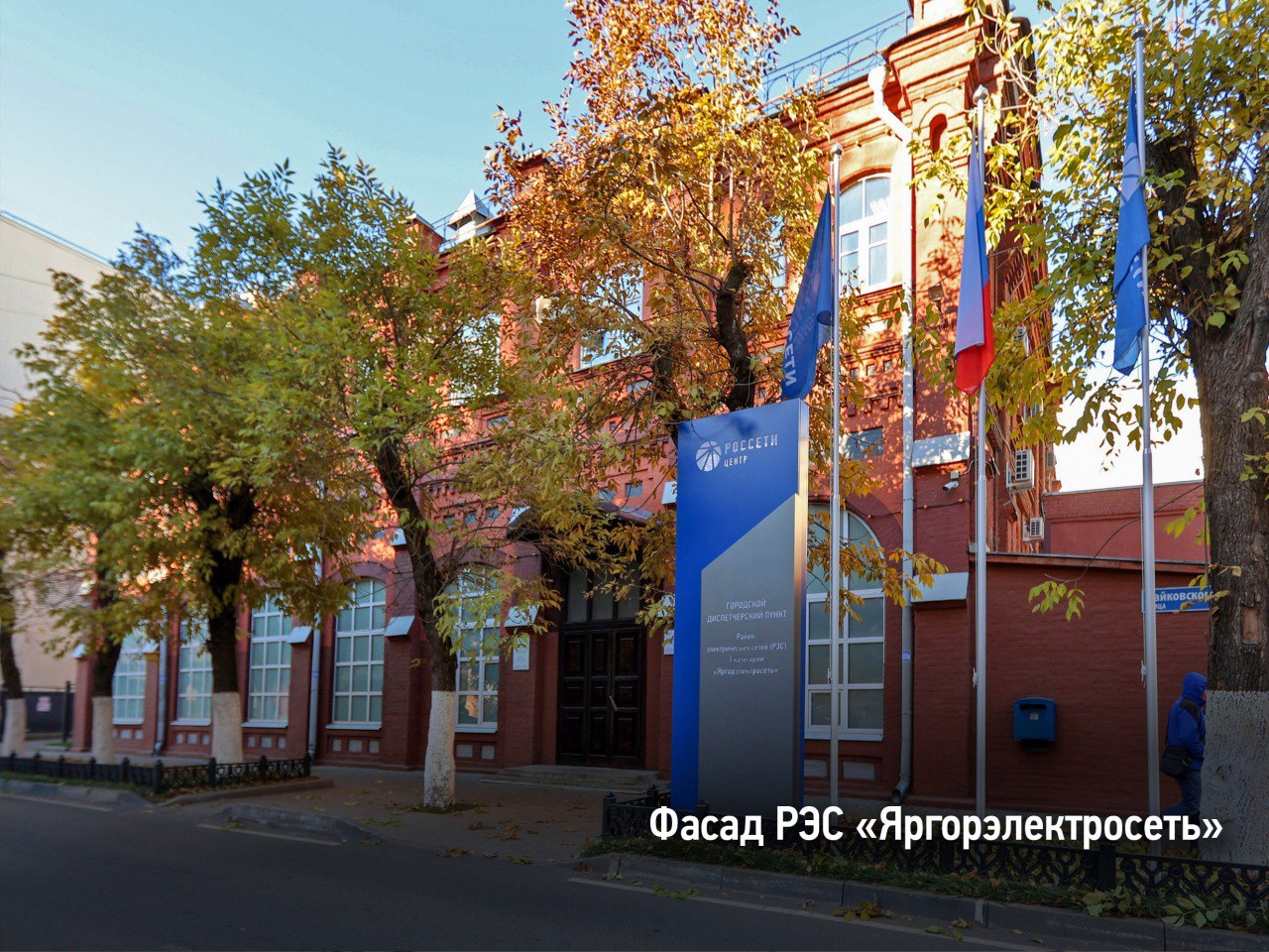 Два района электрических сетей «Ярэнерго» отмечают юбилеи