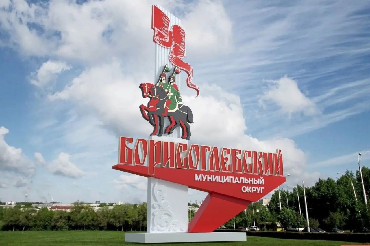 В Борисоглебском округе Ярославской области могут установить новую въездную стелу