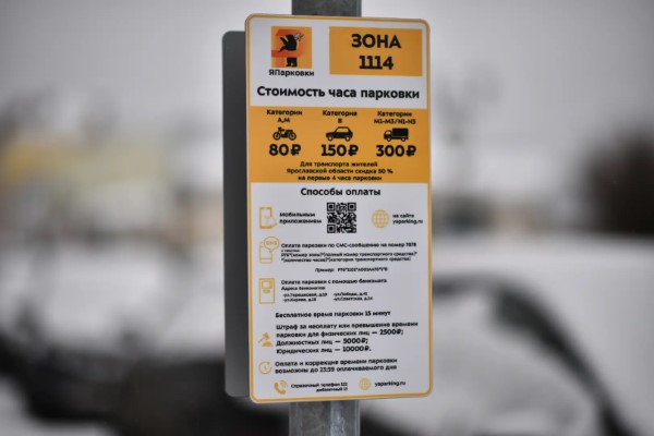 Стартовал прием заявлений на получение разрешений в зонах платной парковки Ярославской области