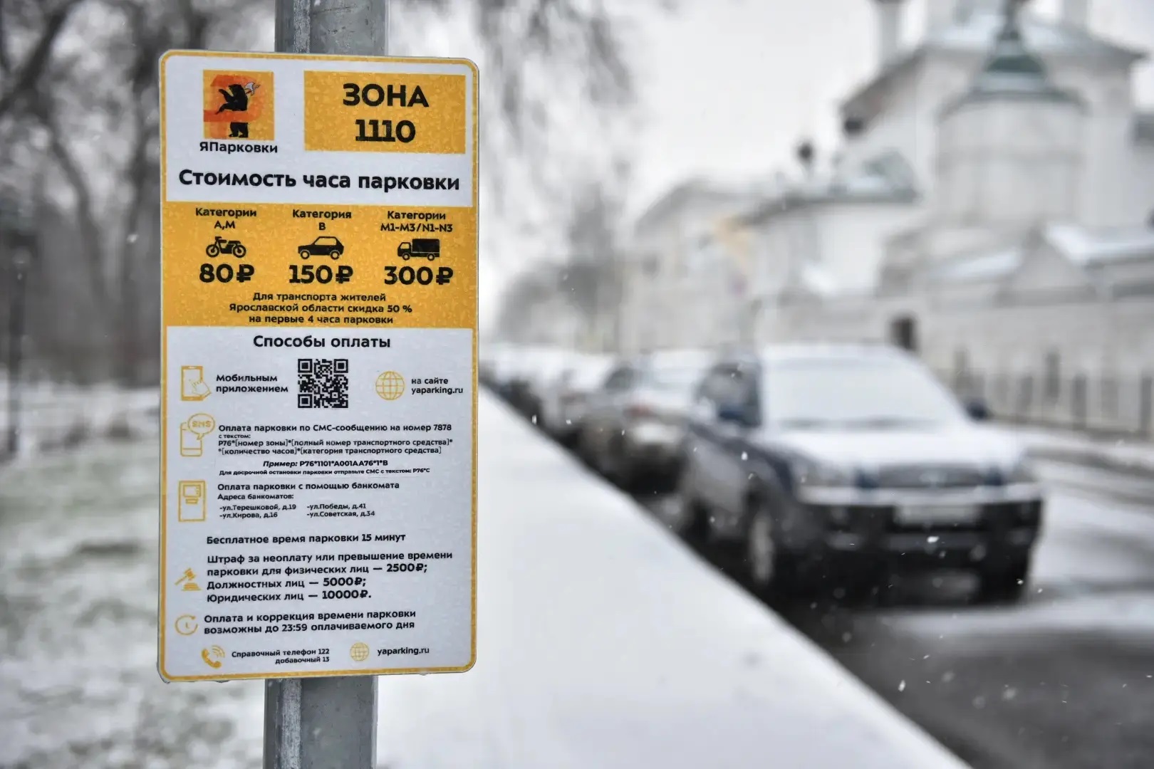 Сегодня в Ярославской области начнут работать платные парковки