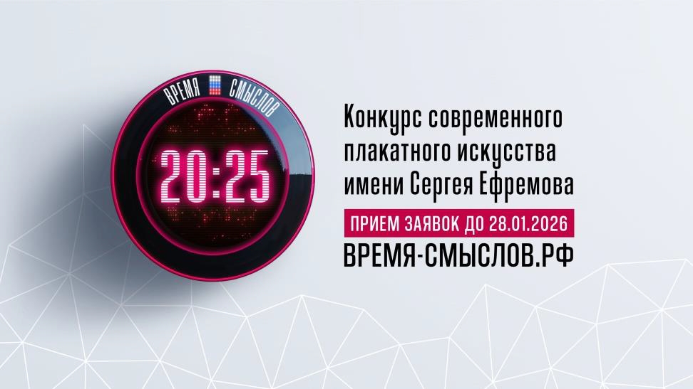 Ярославцев приглашают принять участие в конкурсе современного плакатного искусства