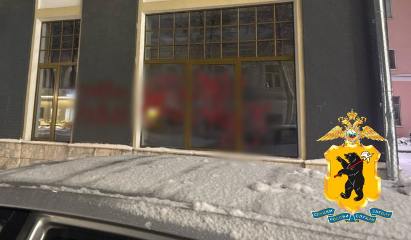 Ярославец разрисовал витрину кафе в центре города: возбуждено уголовное дело