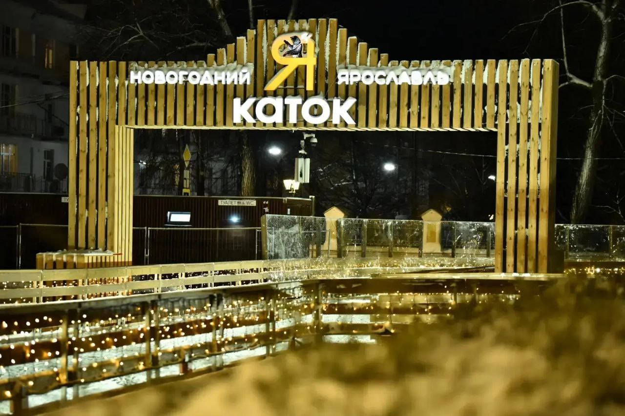 Специалисты «Ярэнерго» обеспечили электроэнергией катки в Ярославской области