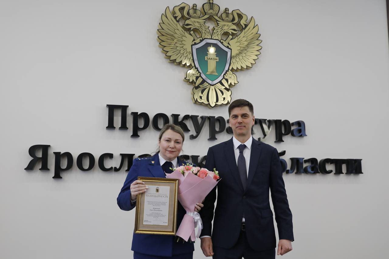 ​Лучшие сотрудники прокуратуры Ярославской области отмечены наградами