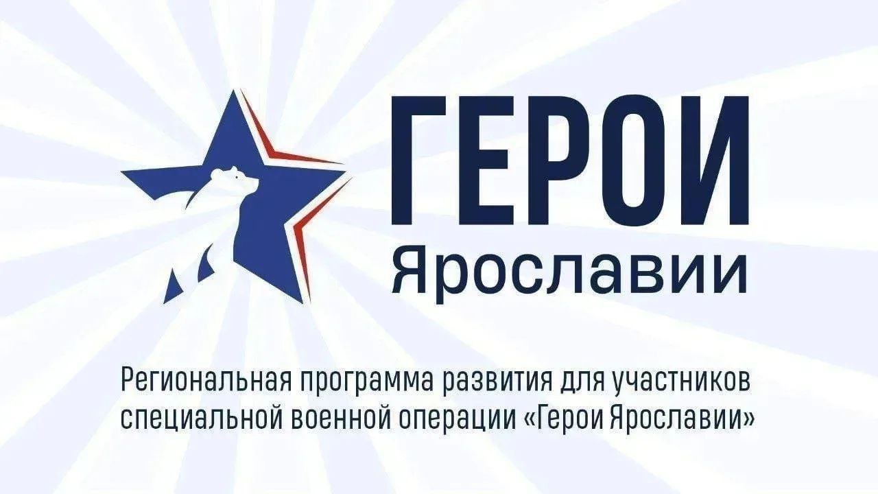 Ярославские общественники поделились мнением о значимости программы «Герои Ярославии»