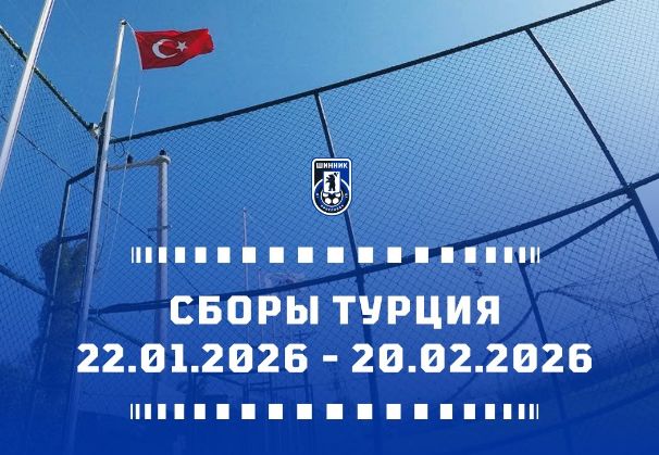 «Шинник» отправился на сборы в Турцию