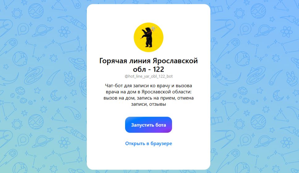 Из «Telegram» – в «МАХ»: чат-бот горячей линии 122 Ярославской области меняет площадку