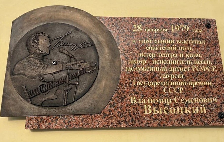 В Ярославле открыли мемориальную доску Владимиру Высоцкому