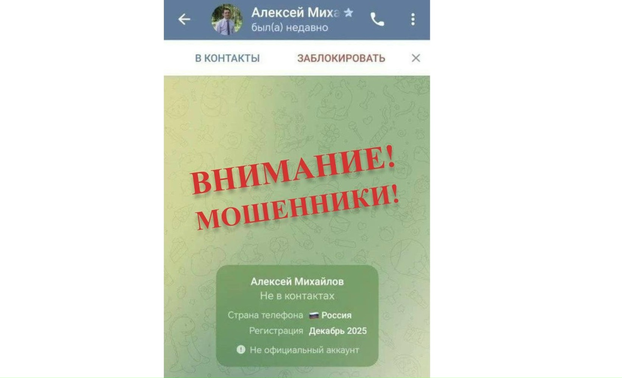 Мошенники пишут от имени главы Ярославского округа