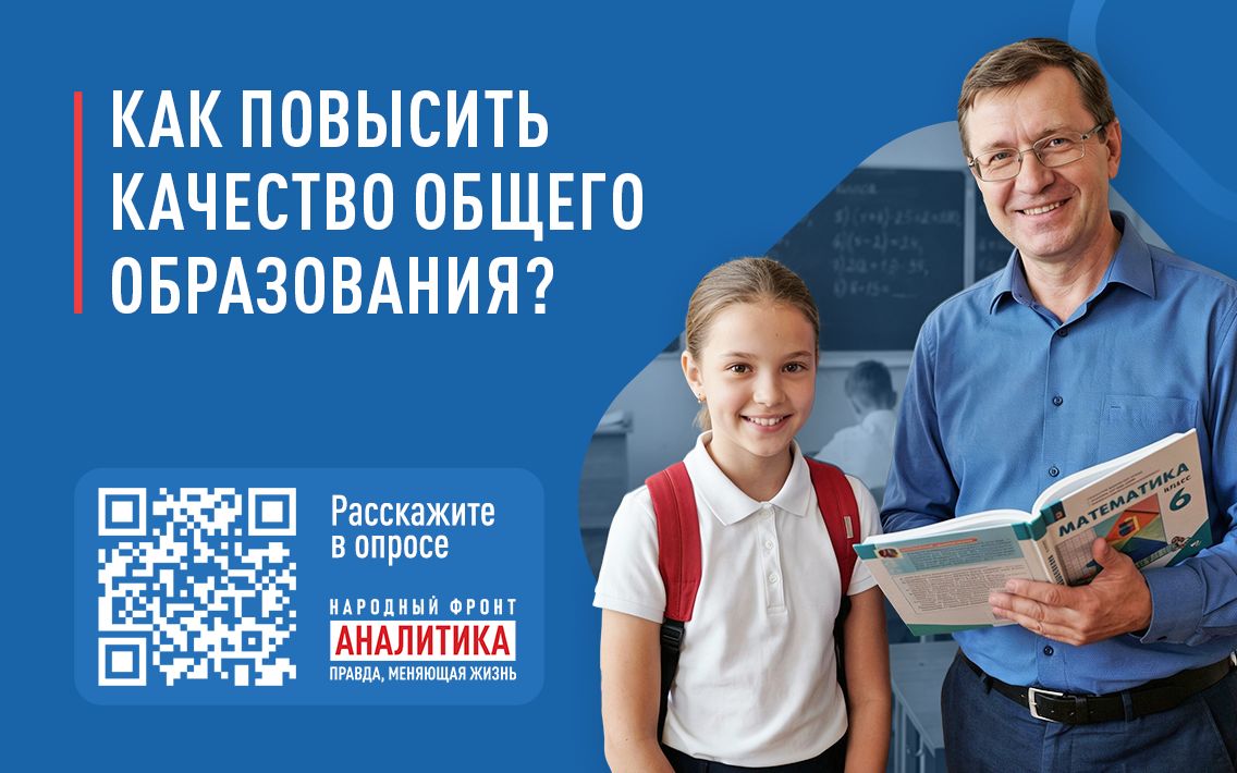 Жители Ярославской области могут пройти опрос о качестве и доступности общего образования