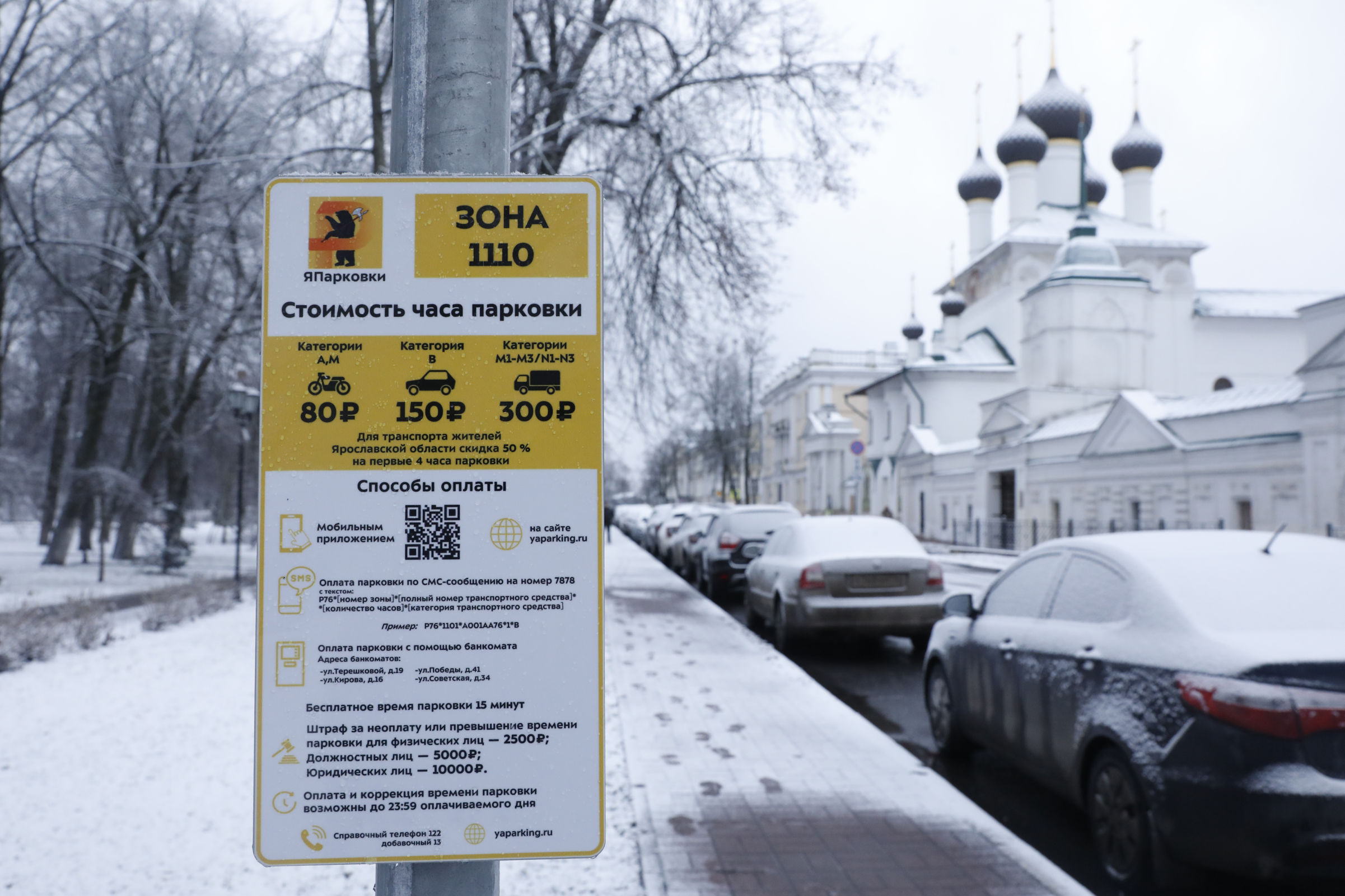 Более 141 тысячи раз в Ярославской области воспользовались платными парковками