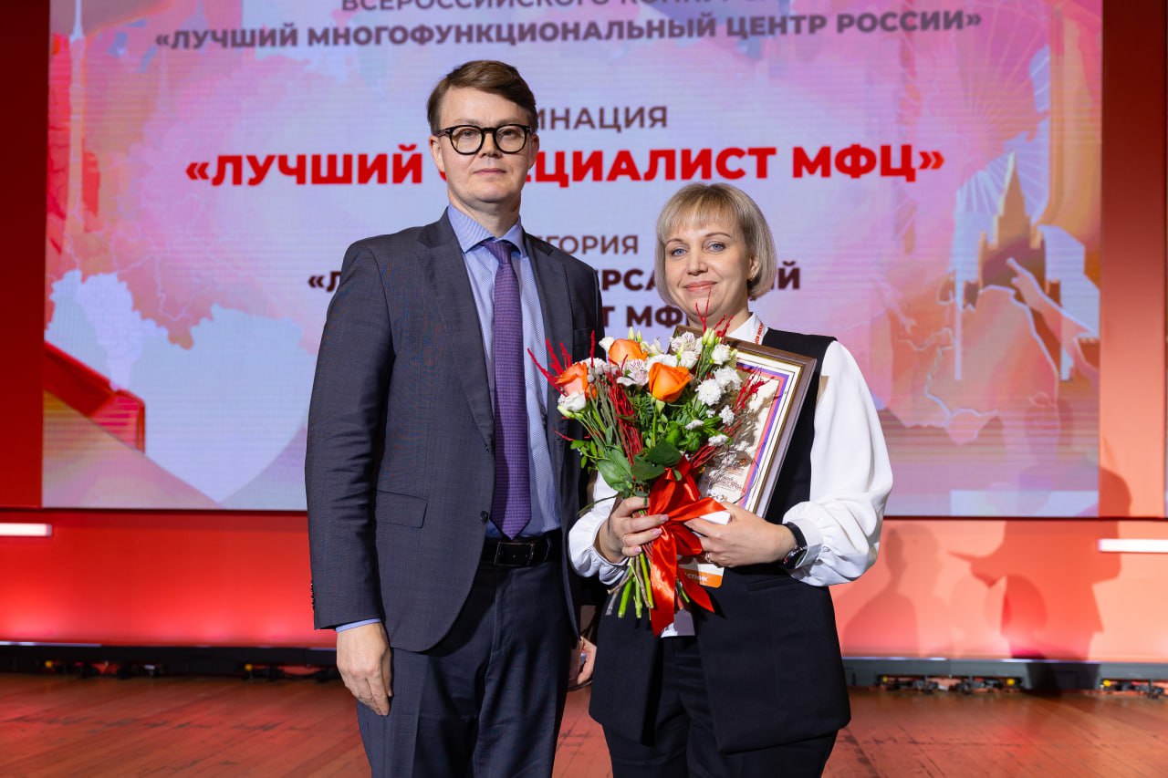 ​Представители Ярославской области получили награды на IX Всероссийском форуме МФЦ