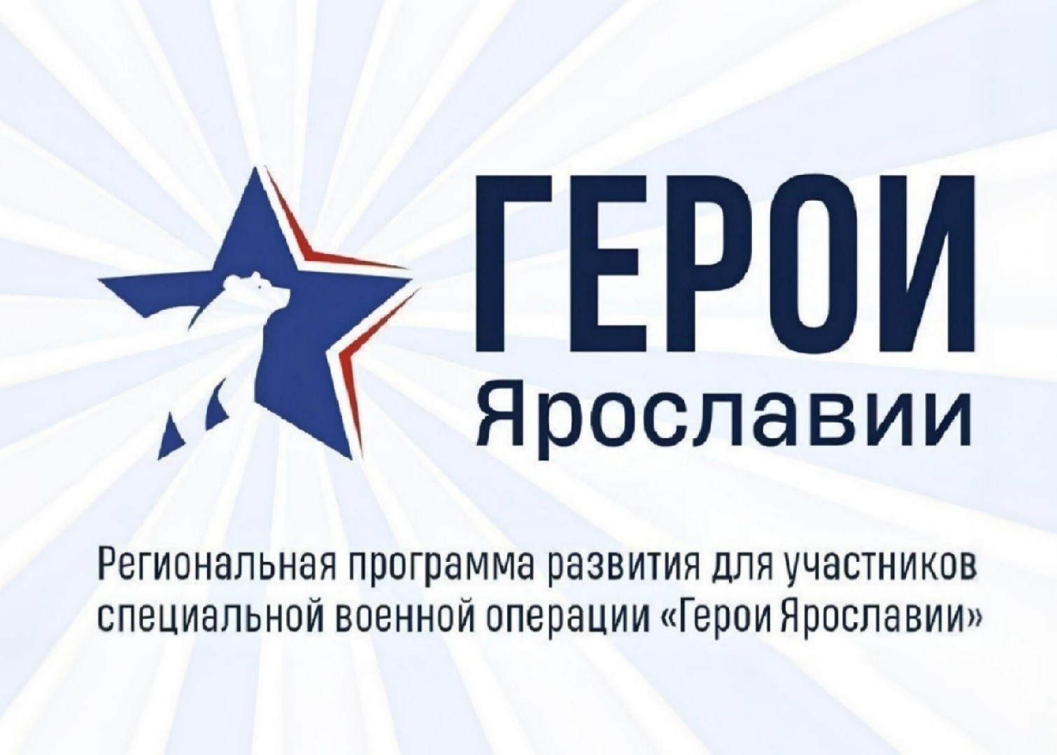 ​Участник программы «Герои Ярославии» прошел стажировку в министерстве региональной безопасности