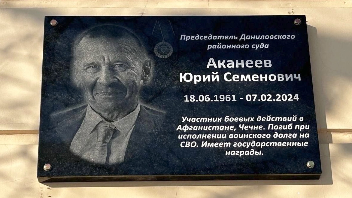 В Данилове открыли мемориальную погибшему на СВО бойцу