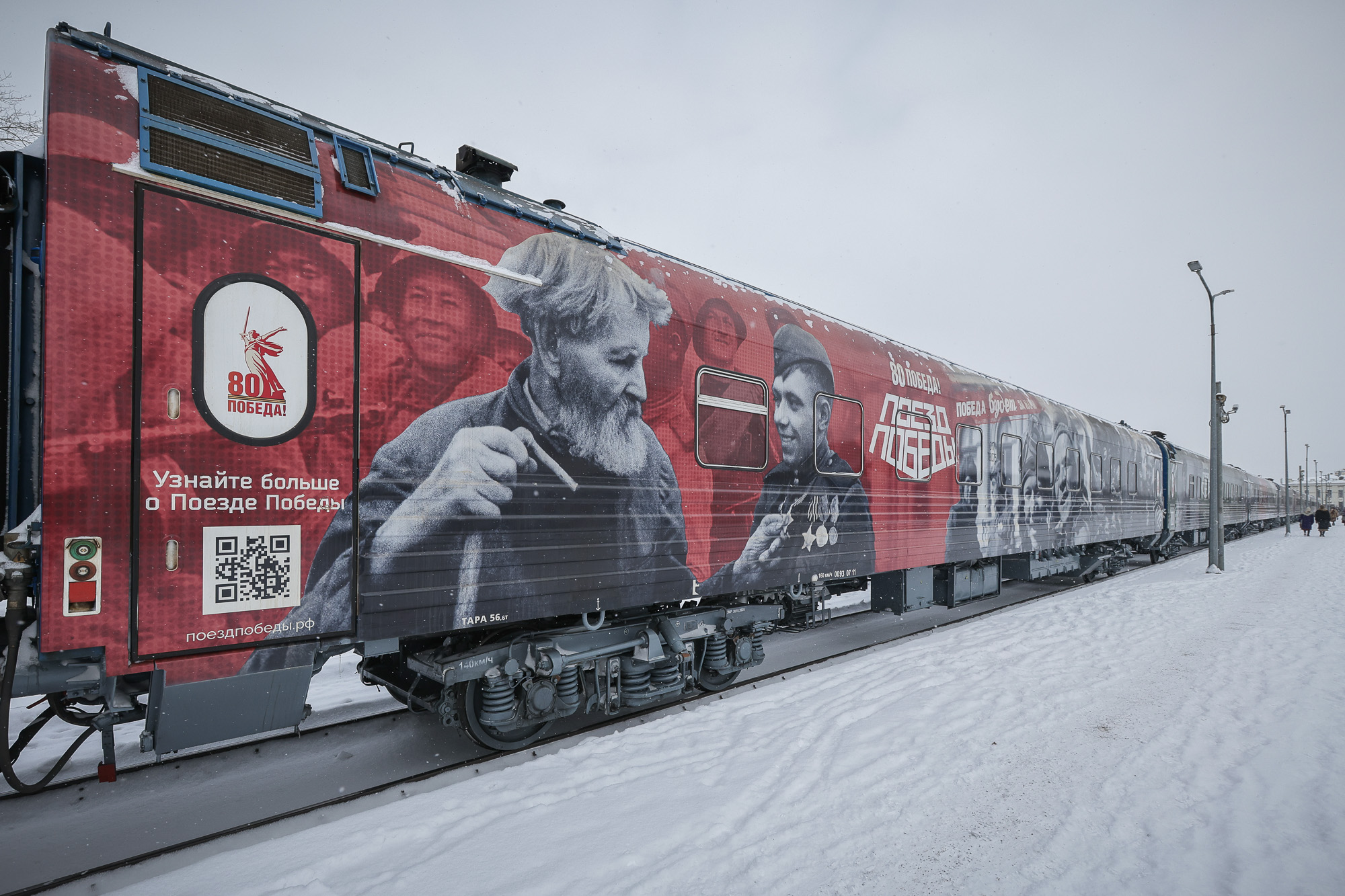 ​«Поезд Победы» прибыл в Ярославскую область