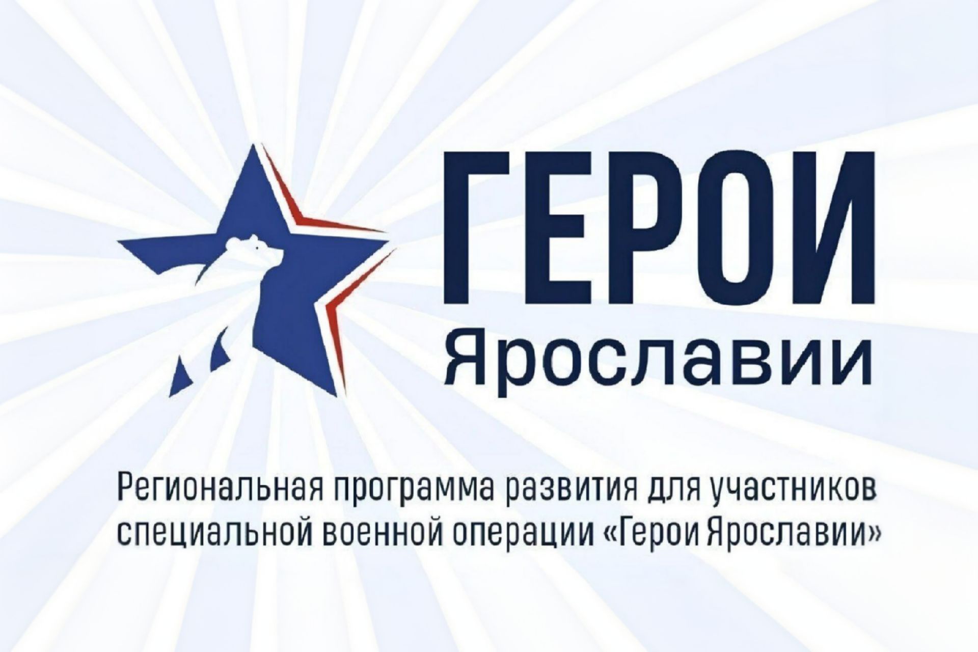 Участников программы «Герои Ярославии» учат основным принципам управления