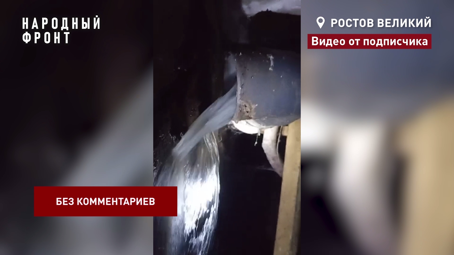 В Ярославской области подвал жилого дома затопило канализационными водами
