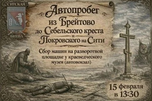 Богатырские сражения и автопробег пройдут в Ярославской области в честь годовщины битвы на реке Сить