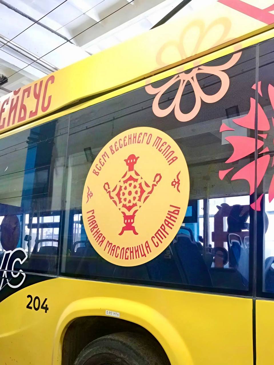 В Ярославле запустили «масленичный» троллейбус