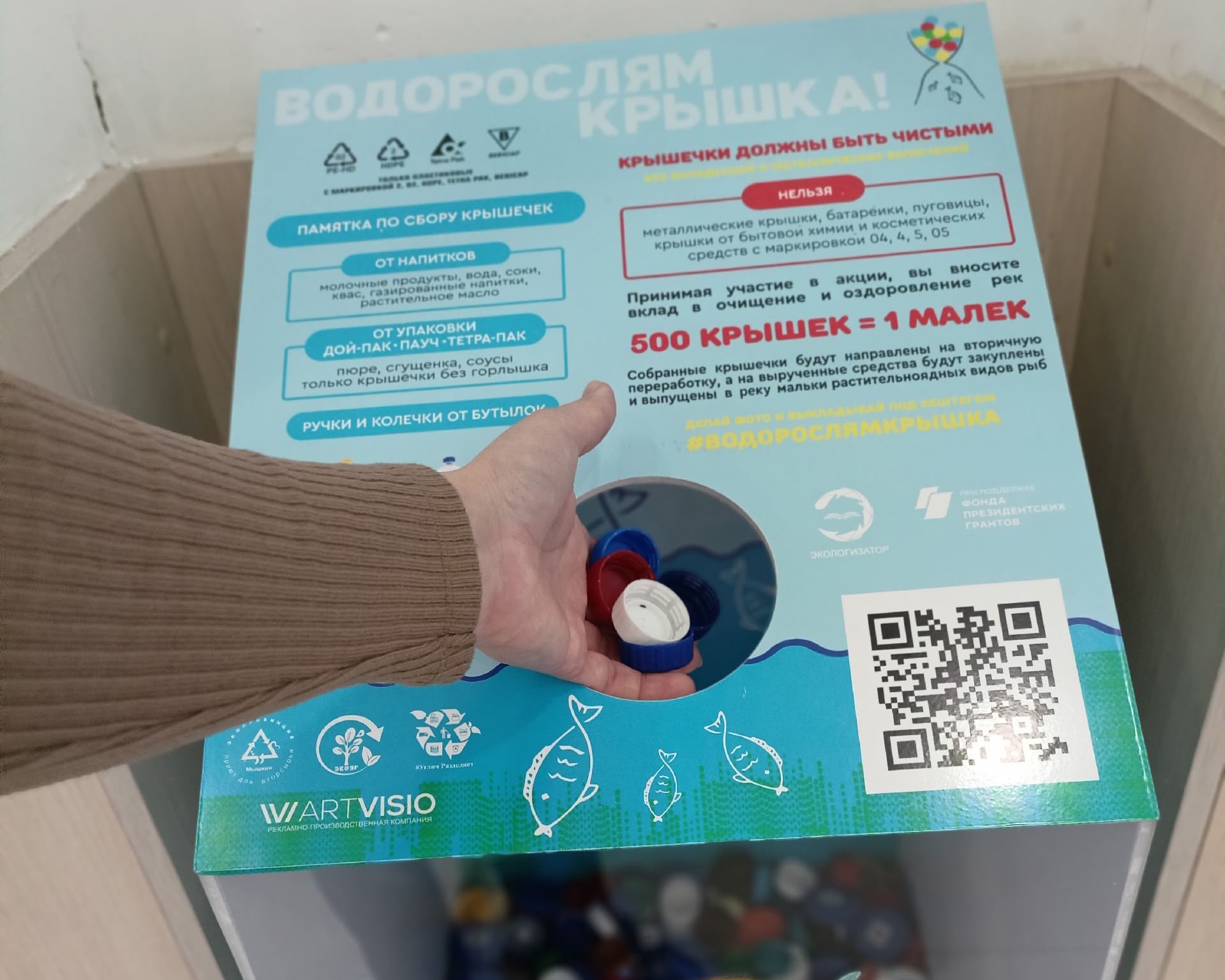 ​Более двух тонн вторсырья собрано в Ярославской области в рамках акции «Водорослям крышка»