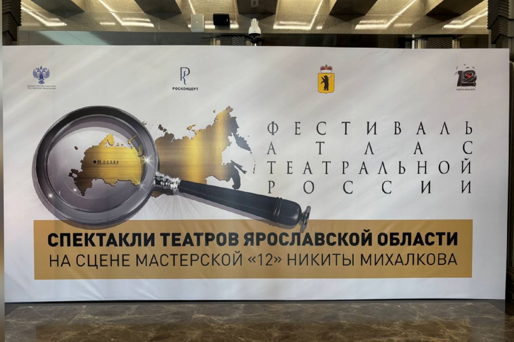 ​Михаил Евраев дал старт программе Ярославской области на фестивале «Атлас театральной России»