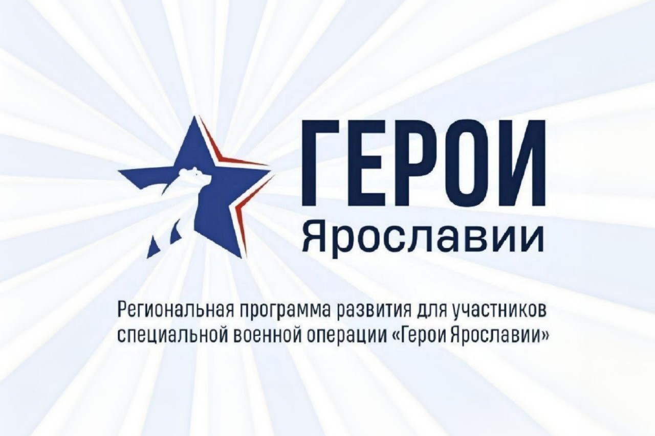 ​Участник программы «Герои Ярославии» назначен на должность заместителя главного врача ярославской больницы №3