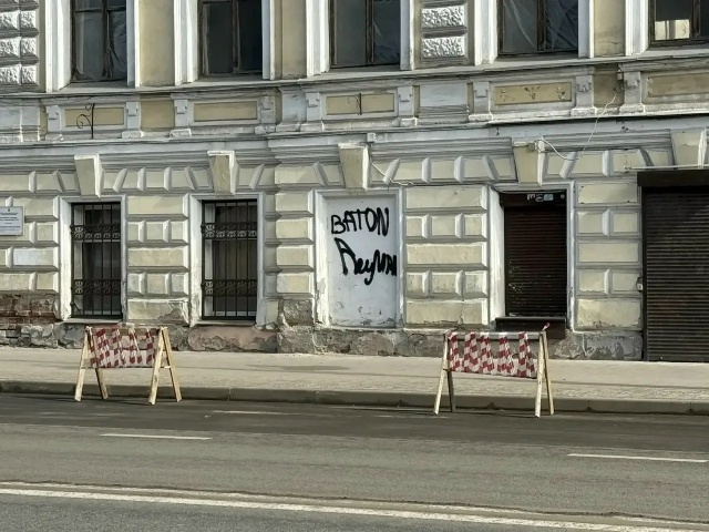 В Ярославле вандалы разрисовали фасад исторического здания