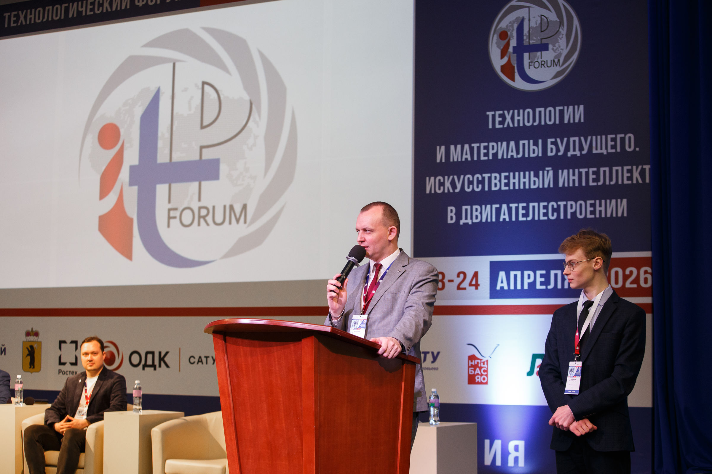 В Рыбинске проходит международный технологический форум «Инновации. Технологии. Производство»