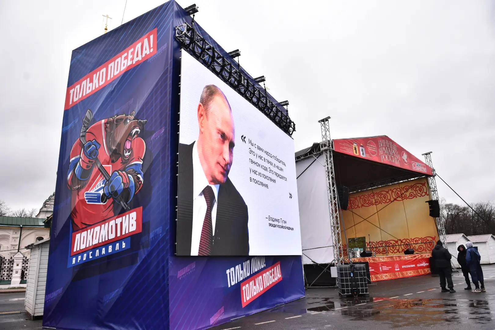 Большая фан-зона «Локомотива» организована на Советской площади в Ярославле