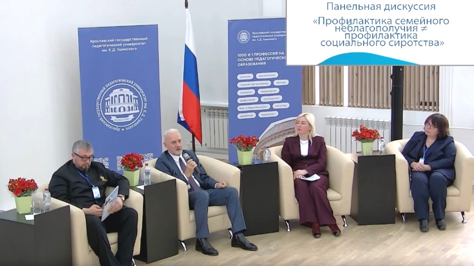 Профилактику семейного неблагополучия обсудили на VI родительском форуме в Ярославле