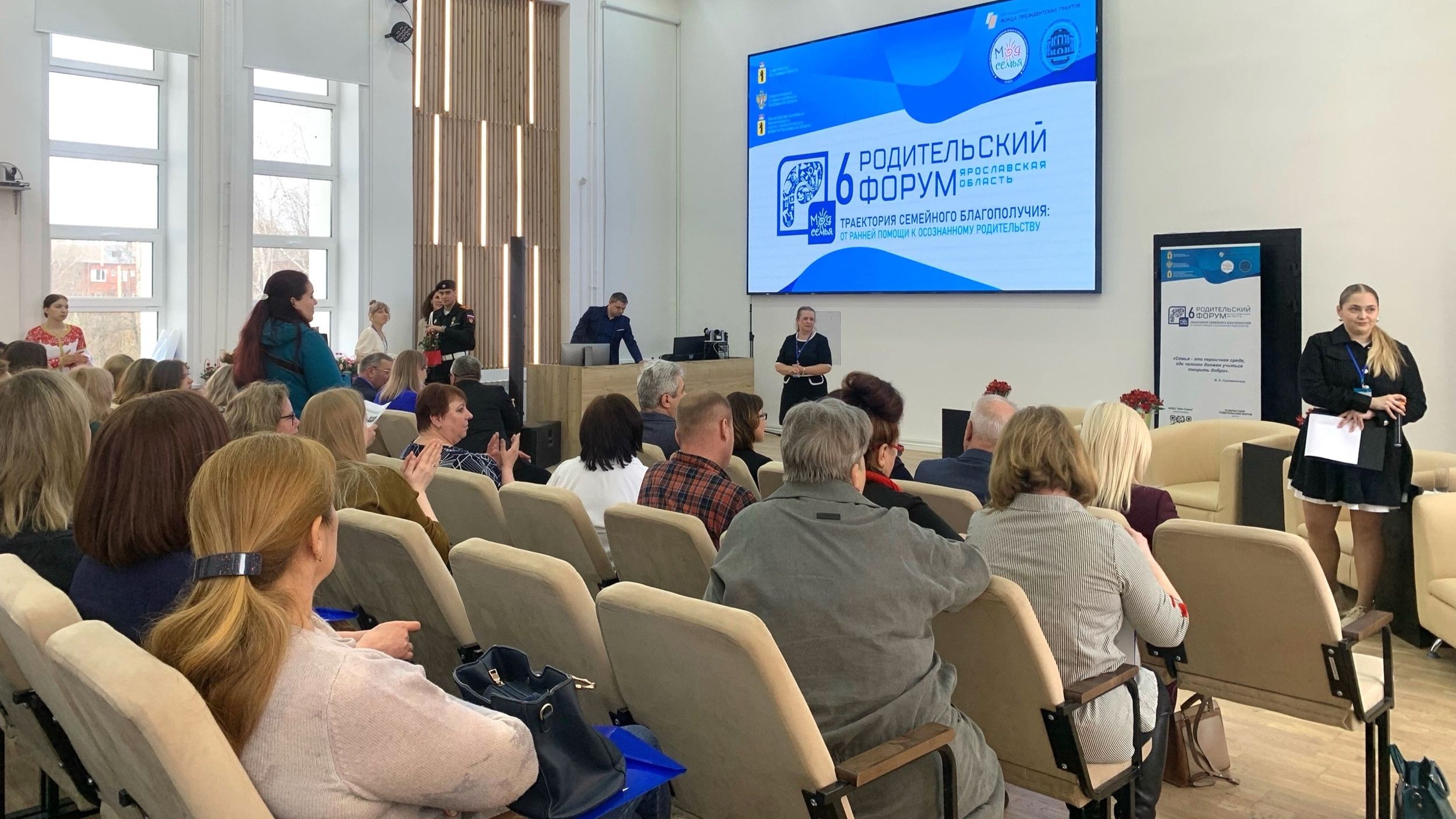 Профилактику семейного неблагополучия обсудили на VI родительском форуме в Ярославле