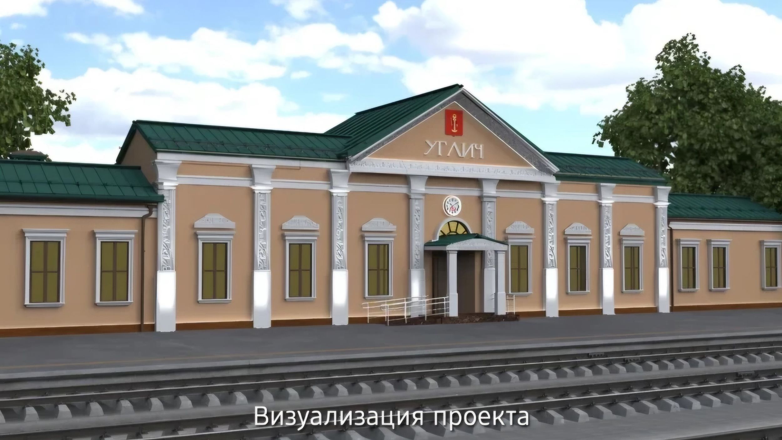 Железнодорожный вокзал в Угличе ждет масштабная реконструкция