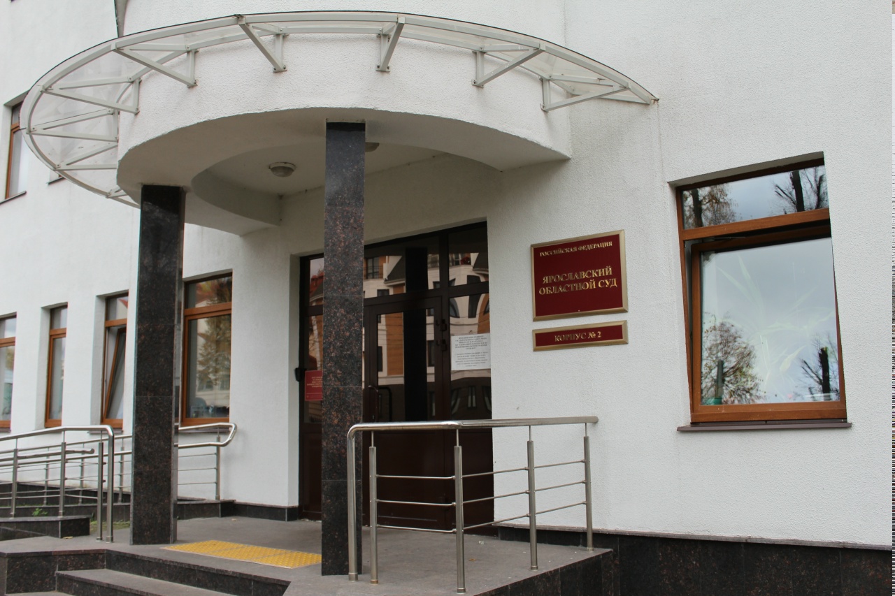 Назначен новый председатель Ярославского областного суда