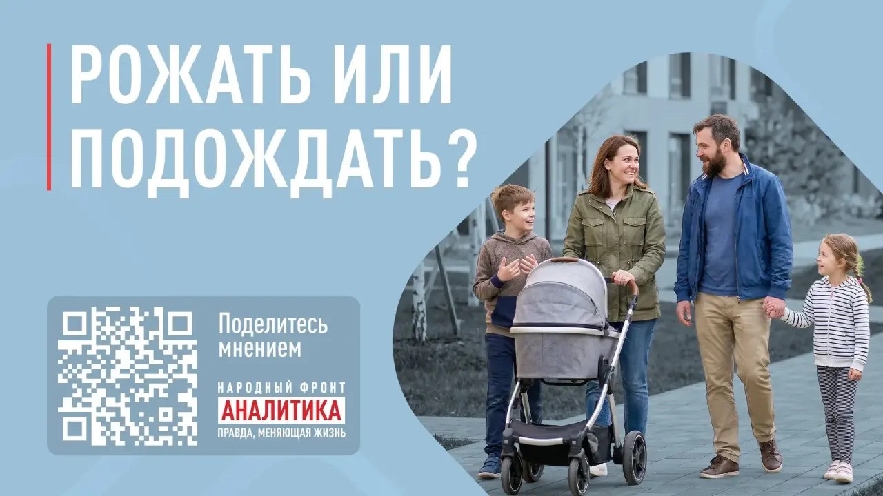 Ярославцам предлагают принять участие в опросе Народного фронта «Дети и семья: от планов к реальности»