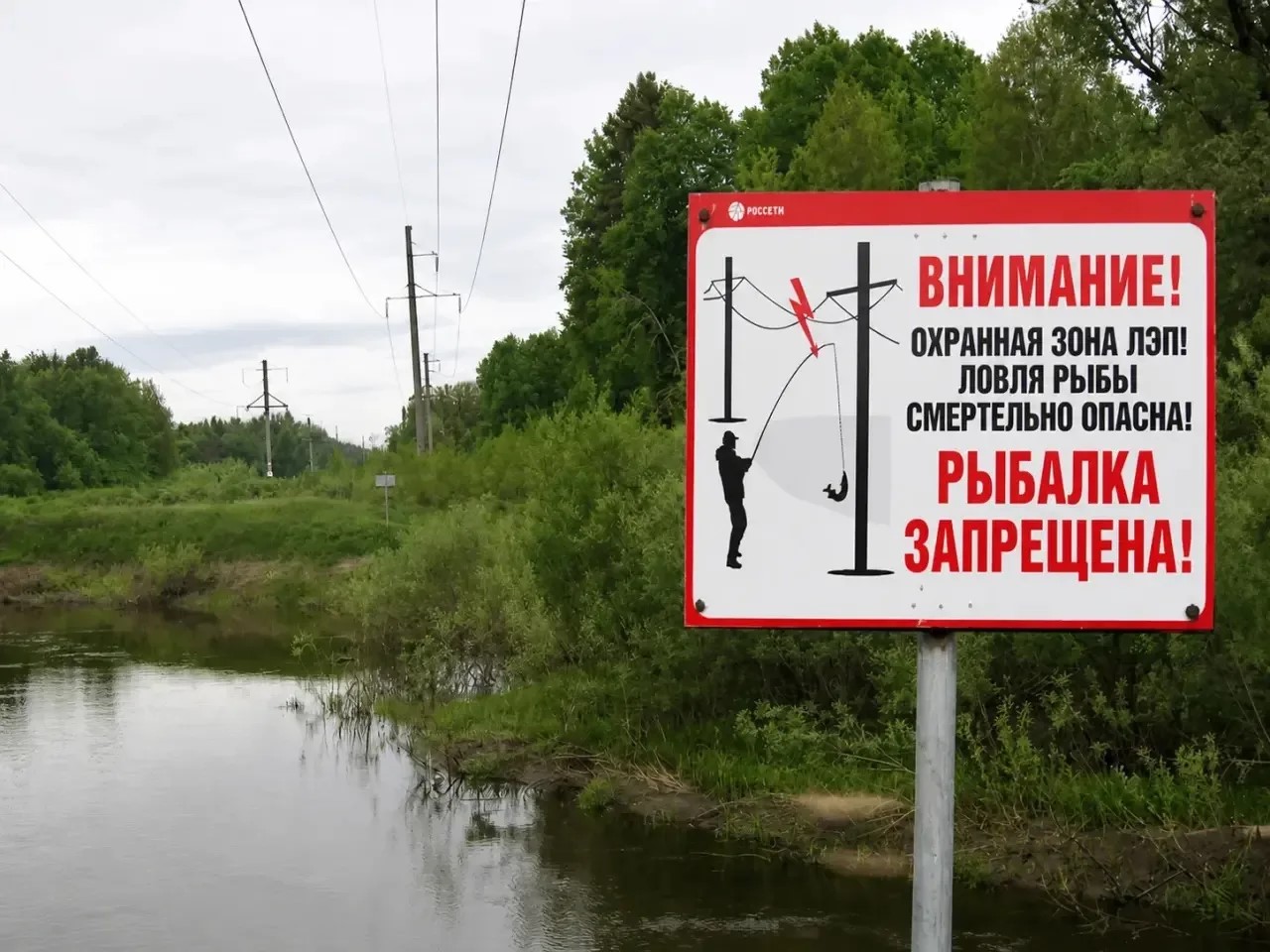 Рыбалка рядом с линиями электропередачи может стоить жизни