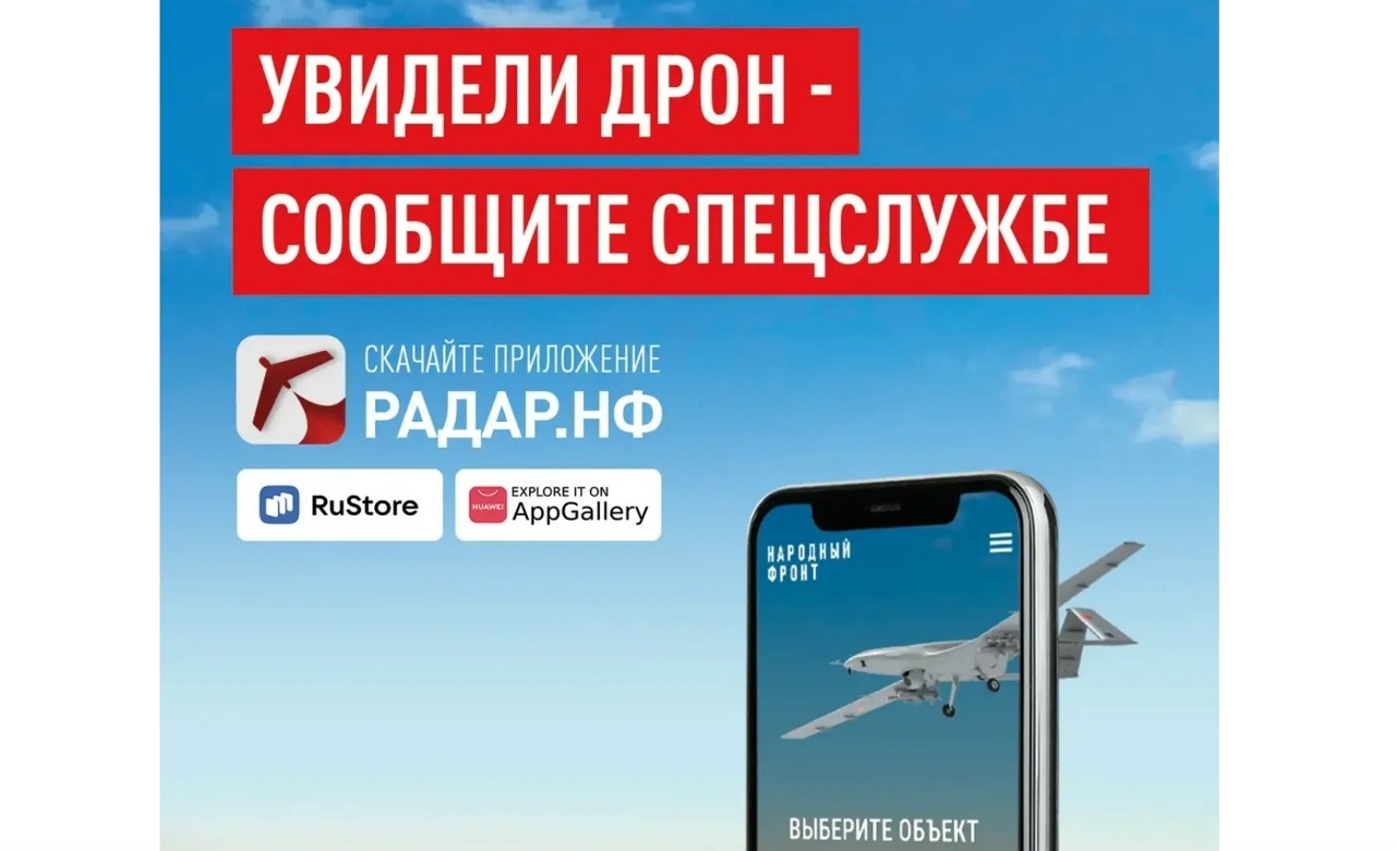 Почти 33 тысячи жителей Ярославской области скачали приложение «Радар.НФ»