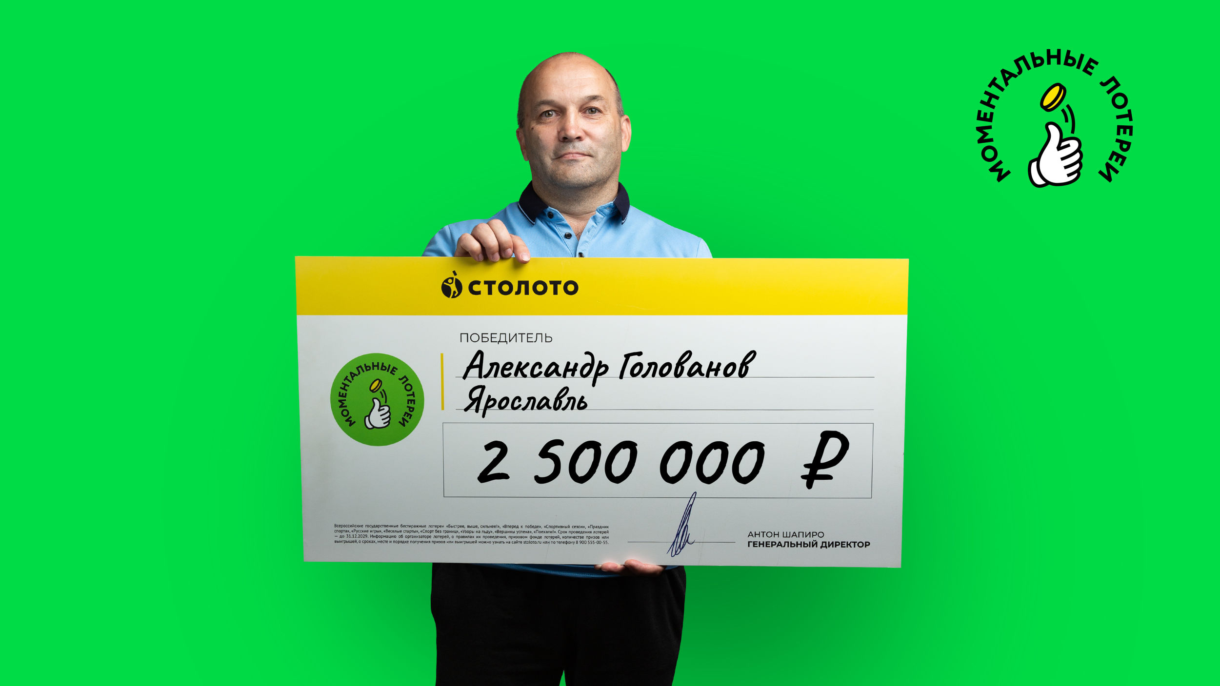 Ярославский строитель по пути за отверткой выиграл в лотерею 2,5 миллиона рублей