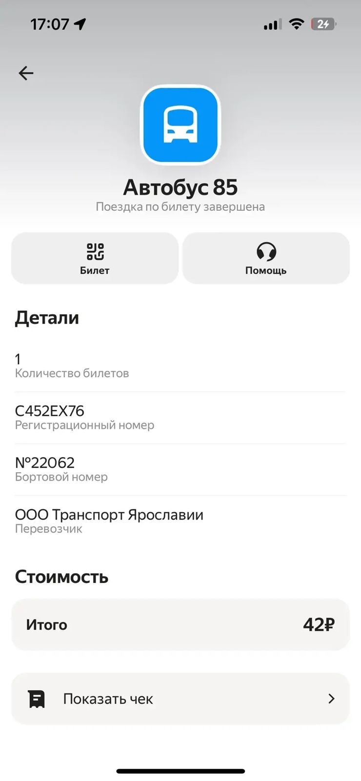 Его можно показать контролеру