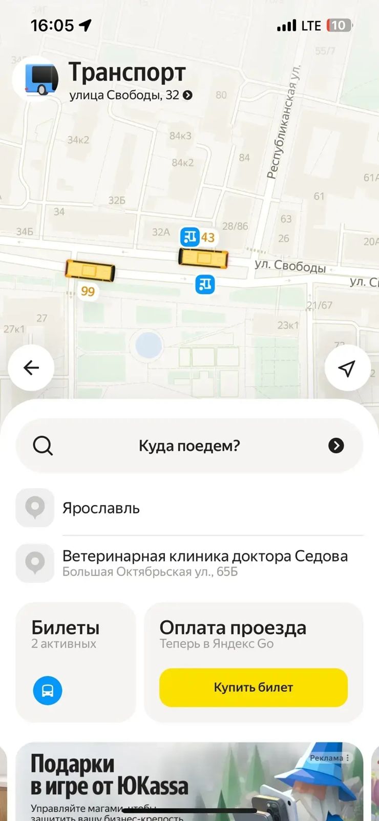 Откройте приложение Яндекс Go и зайдите в сервис &laquo;Транспорт&raquo;
