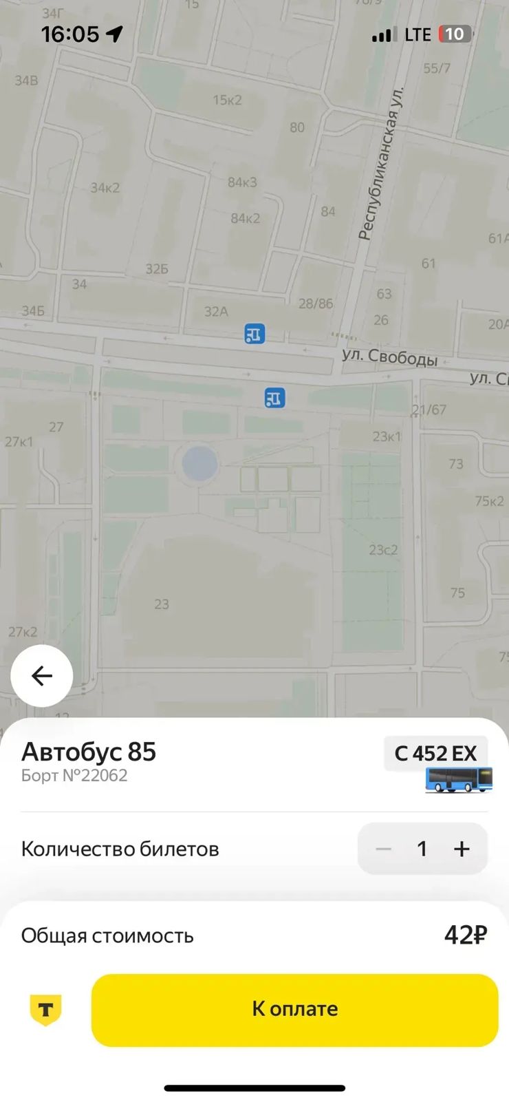 Выберете количество билетов и оплатите