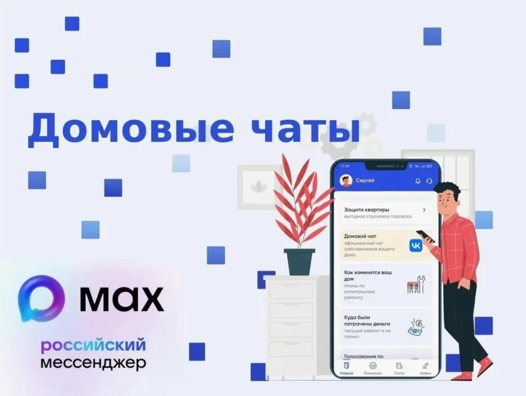 Жители более чем 6500 многоквартирных домов Ярославской области уже пользуются домовыми чатами в приложении «Макс»