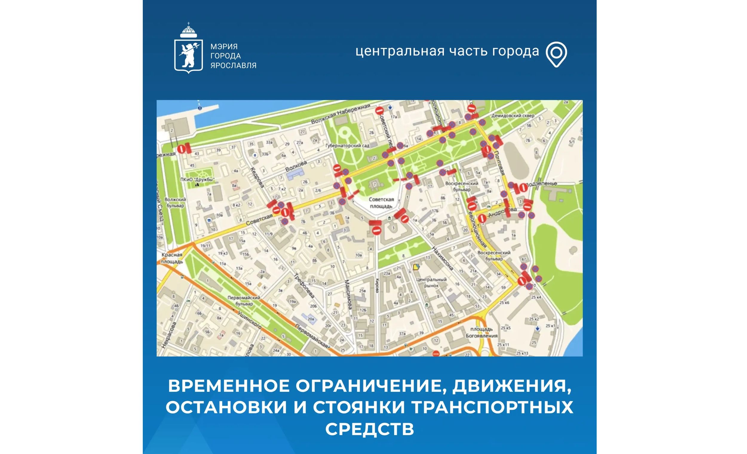 В центре Ярославля введут ограничения для транспорта