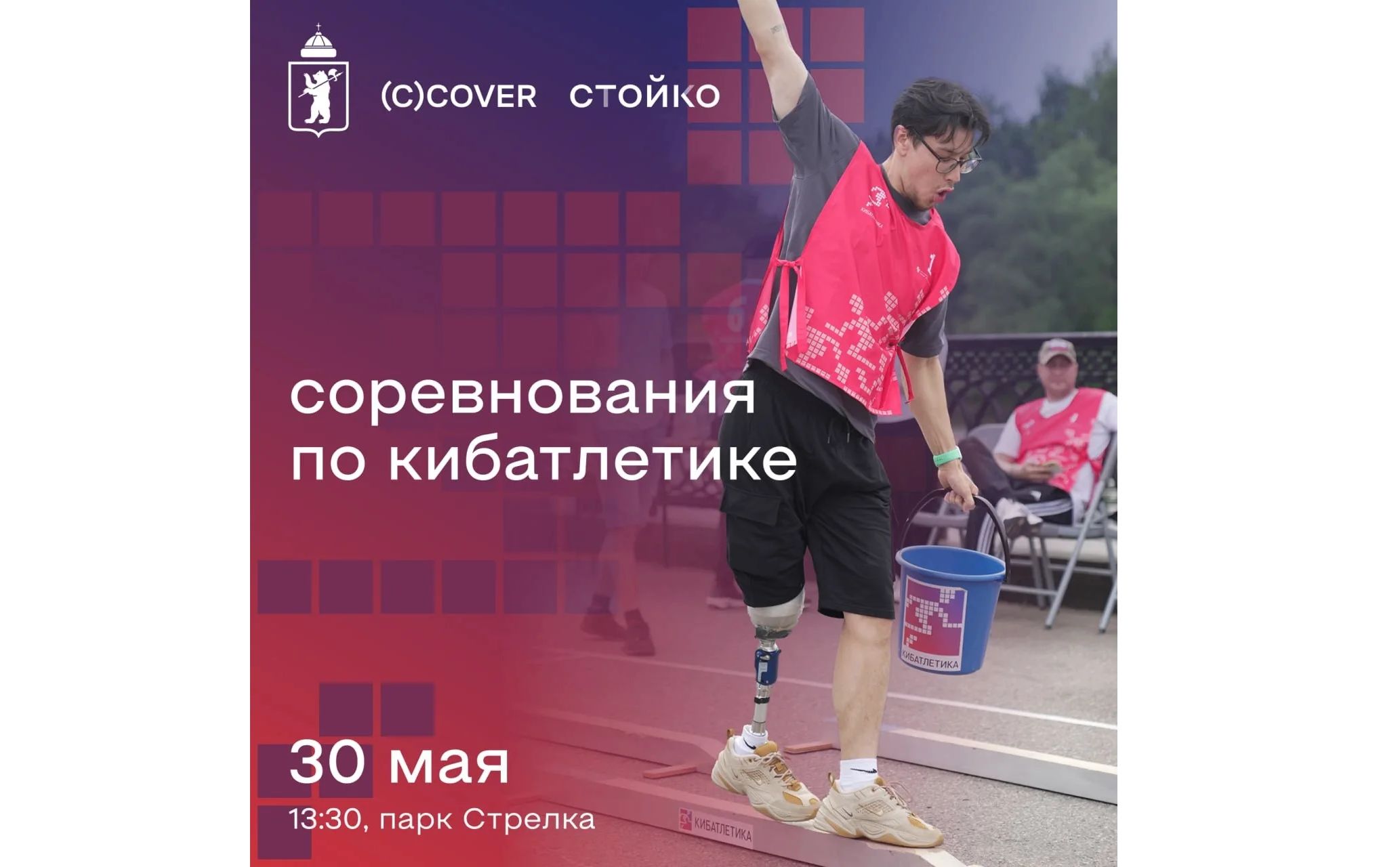 В День города в Ярославле на Стрелке пройдут соревнования по кибатлетике