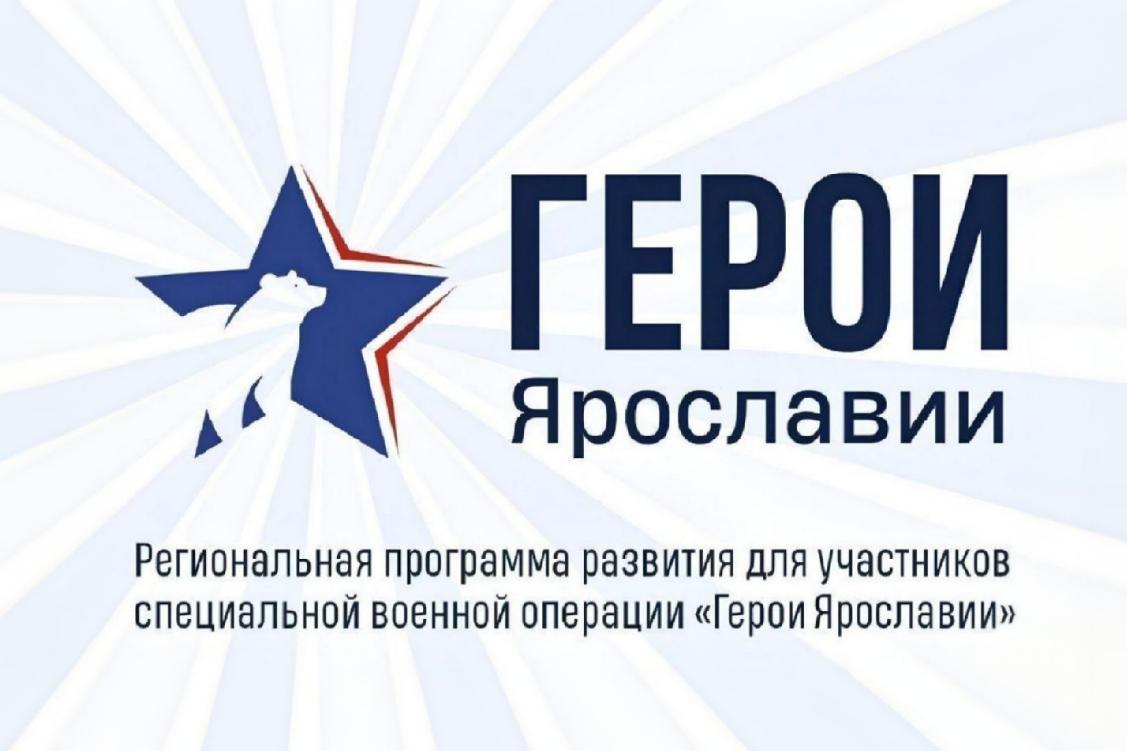 Участники программы «Герои Ярославии» приступили к освоению финального обучающего модуля