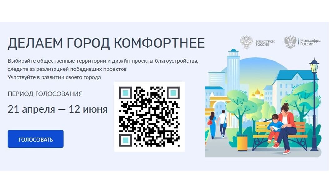 Ярославцы могут выбрать территорию для благоустройства в следующем году
