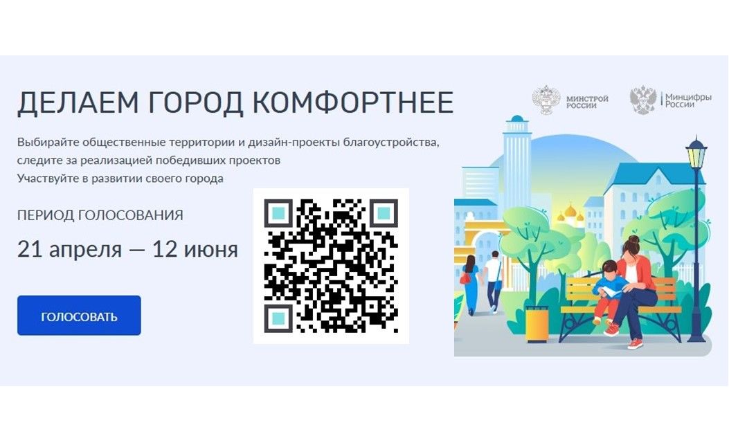 Ярославцы продолжают выбирать территорию для благоустройства в следующем году: как проголосовать