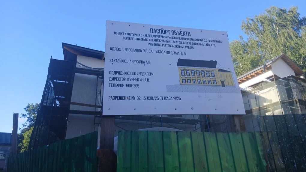 В центре Ярославля восстанавливают памятник архитектуры